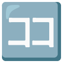 Google Japanese “here” button