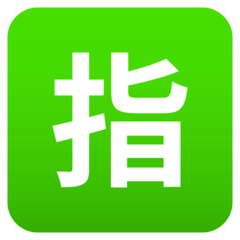 JoyPixels Japanese “reserved” button