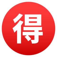 JoyPixels Japanese “bargain” button