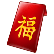 三星 红包