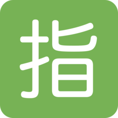 Twitter Japanese “reserved” button