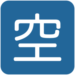 Twitter Japanese “vacancy” button