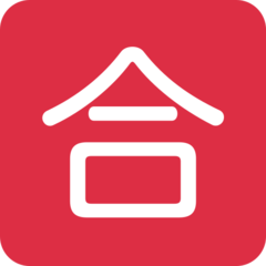 Twitter Japanese “passing grade” button