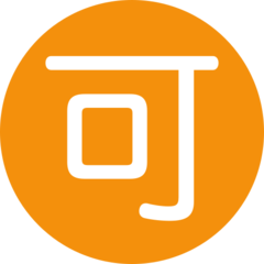 Twitter Japanese “acceptable” button