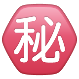 WhatsApp 日文符号，表示“保密”